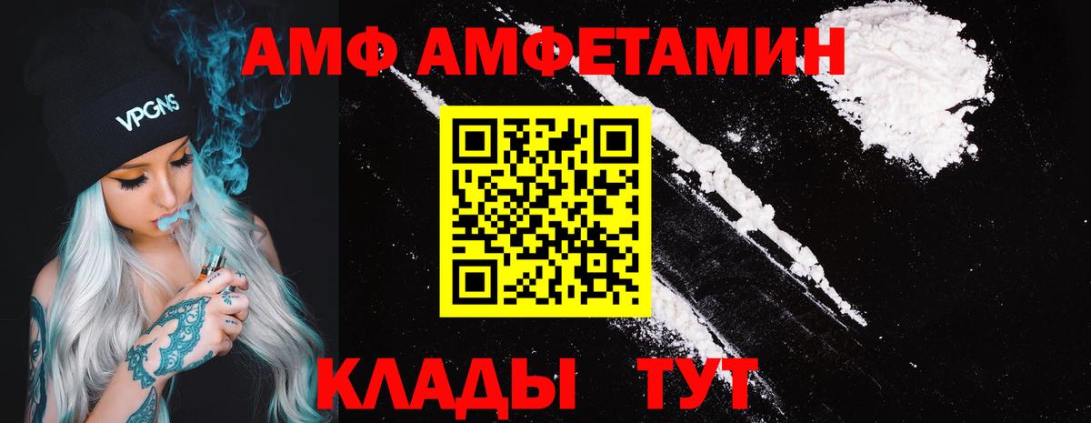 АМФ Розовый  Вход с VPN  Amphetamine  Тверь 