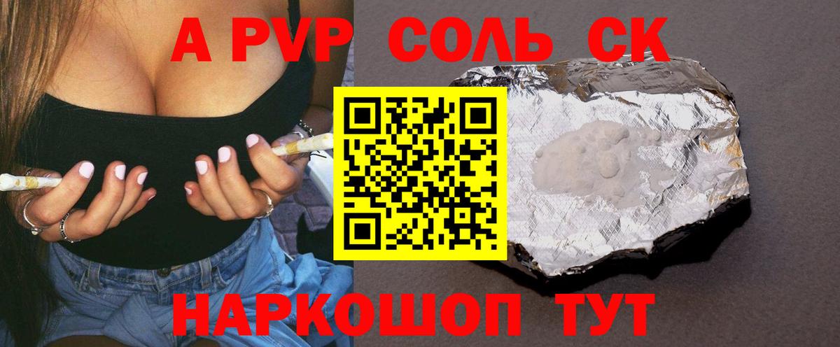 Alpha PVP  А ПВП Crystall  Тверь  Вход с VPN  A PVP Crystall 