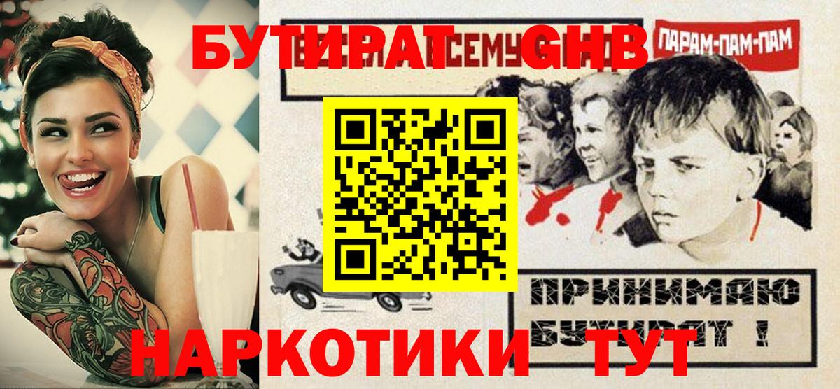 БУТИРАТ  Вход с VPN  Тверь  БУТИРАТ Butirat 