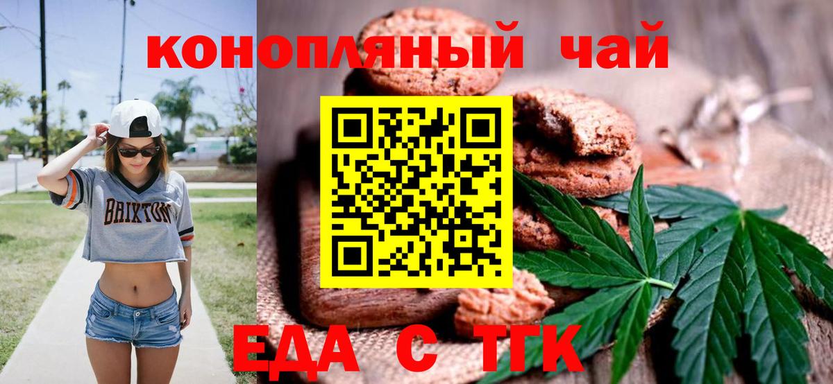 Тверь  Еда ТГК конопля  Вход с VPN 
