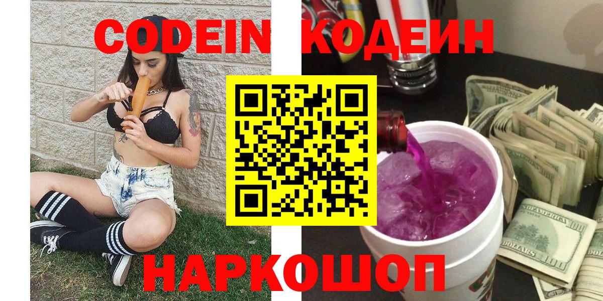 Тверь  Codein напиток Lean (лин)  Вход с VPN 