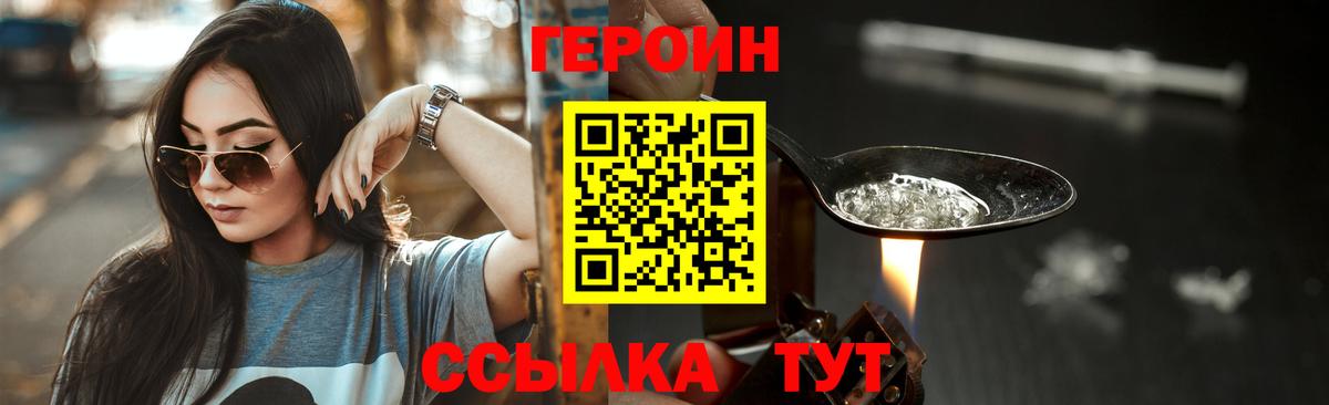 ГЕРОИН хмурый Тверь