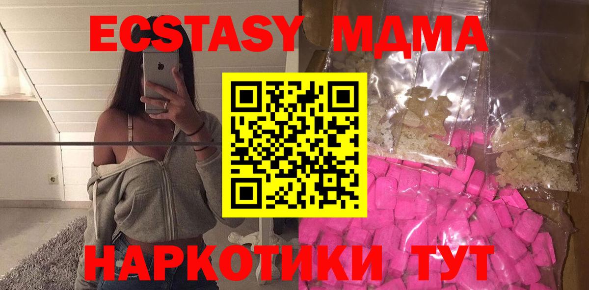 MDMA кристаллы  Вход с VPN  Тверь  МДМА  МДМА молли 