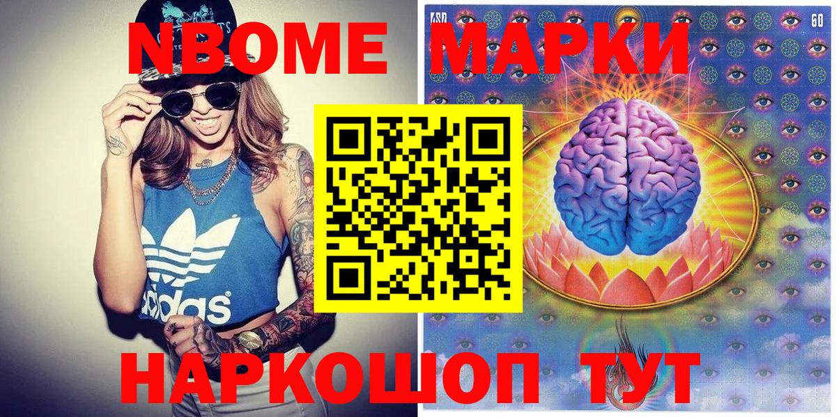 Марки 25I-NBOMe 1,8мг Тверь